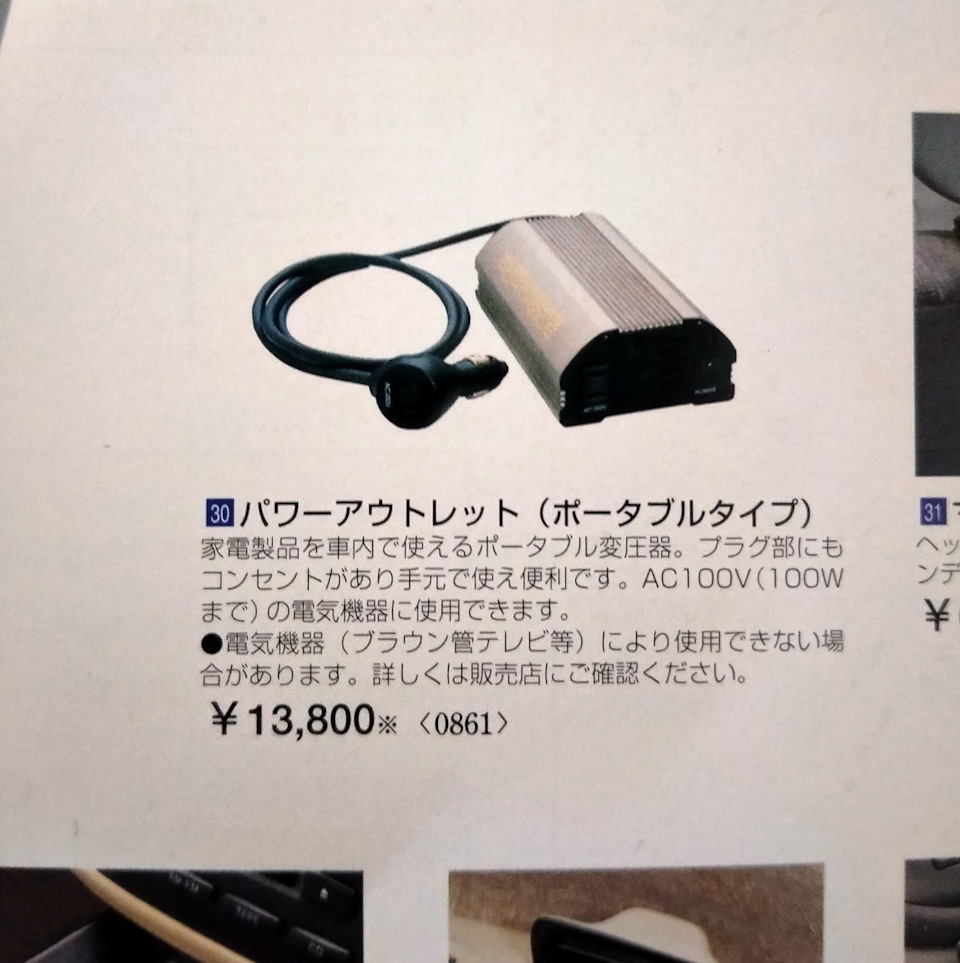 37. 𝘼𝙘𝙘𝙚𝙨𝙨𝙤𝙧𝙞𝙚𝙨 𝙏𝙊𝙔𝙊𝙏𝘼 (Car Cleaner, TOYOTA Power Outlet  Portable, FOTO ❄️) — Toyota Vista (50), 1,8 л, 1999 года | стайлинг | DRIVE2