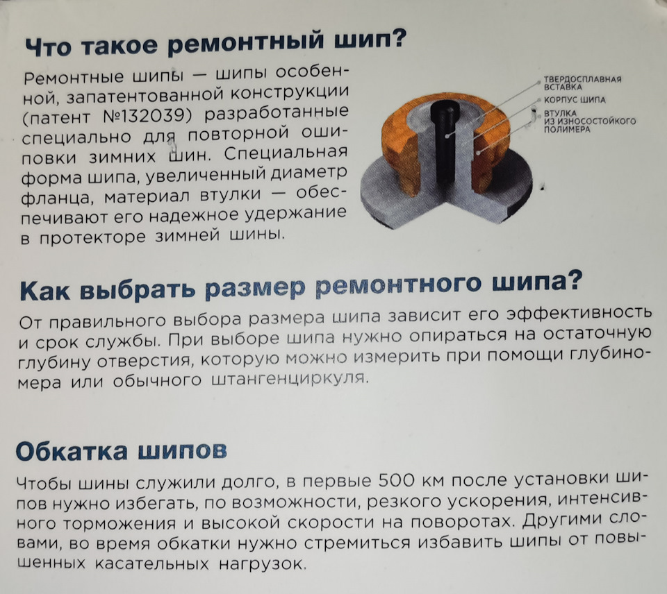 Как правильно подобрать шипы. Как подобрать ремонтные шипы. Ремонтные шипы Размеры. Ремонтные шипы подбор размера. Чертеж шипа для зимней резины.