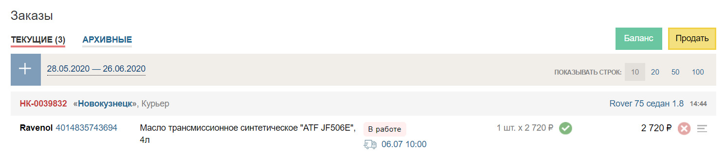 Продам баланс. Текущий заказ.