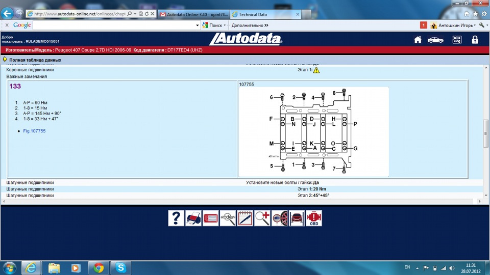 Момент затяжки шатуна мерседес актрос. Моменты затяжки дискавери 3. 7 дизель. Затяжка распредвала land rover 2. Момент затяжки шатунных вкладышей ивеко курсор 13.