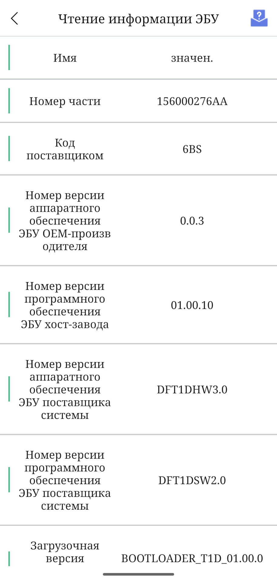 Что интересно, сканер показывает номера деталей, которые относятся к выбранной в списке подгруппе — Chery Tiggo 4 Pro. Запчасти на фото: 156000276AA