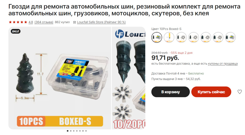Гвозди для ремонта автомобильных шин — Mitsubishi Pajero (4G), 3 л ...