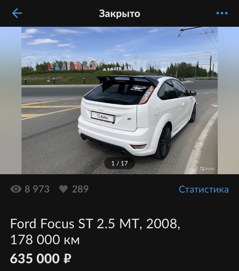 Продажа автомобиля — Ford Focus II ST, 2,5 л, 2008 года | продажа машины |  DRIVE2