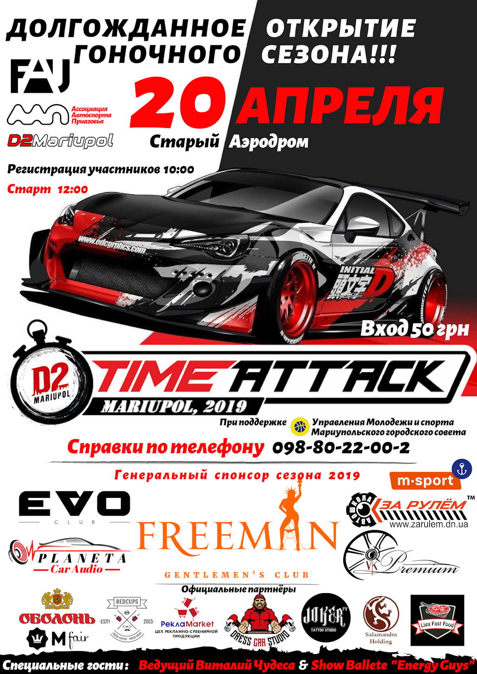 20 АПРЕЛЯ TIME ATTACK — Сообщество «DRIVE2 Мариуполь (Украина)» на DRIVE2