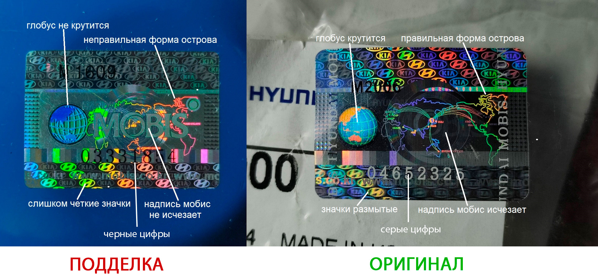 🧐 Голограмма MOBIS отличия оригинала от подделки (ВИДЕО) — KIA Rio (3G),  1,6 л, 2012 года | наблюдение | DRIVE2