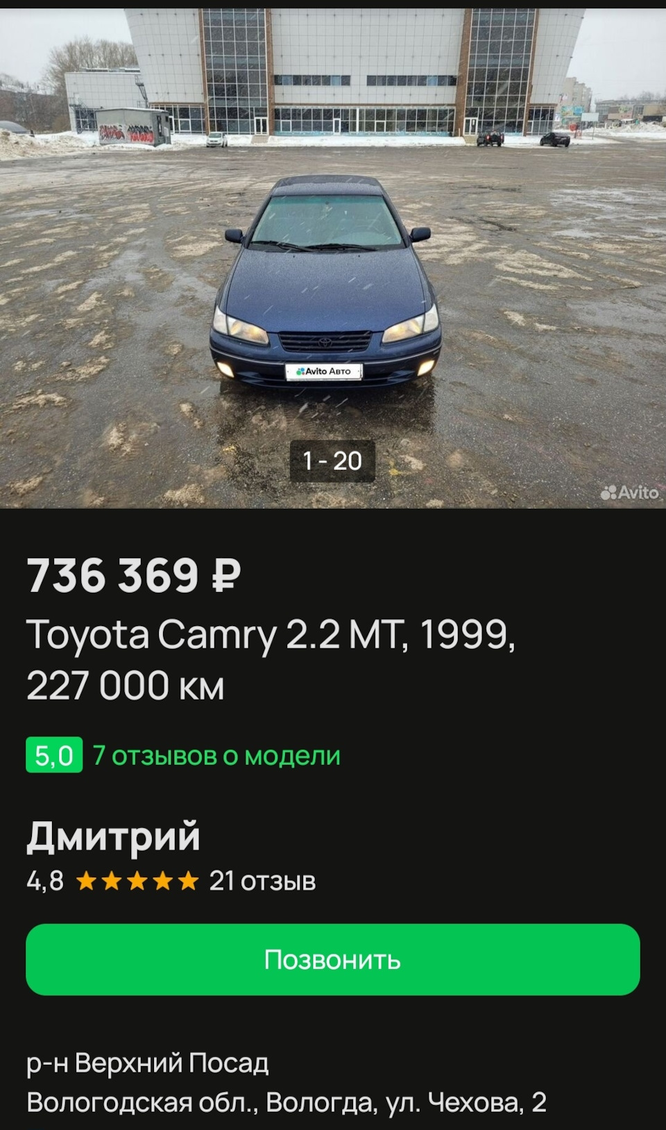 Увы, уже снова продают — Toyota Camry (XV20), 2,2 л, 1999 года | наблюдение  | DRIVE2