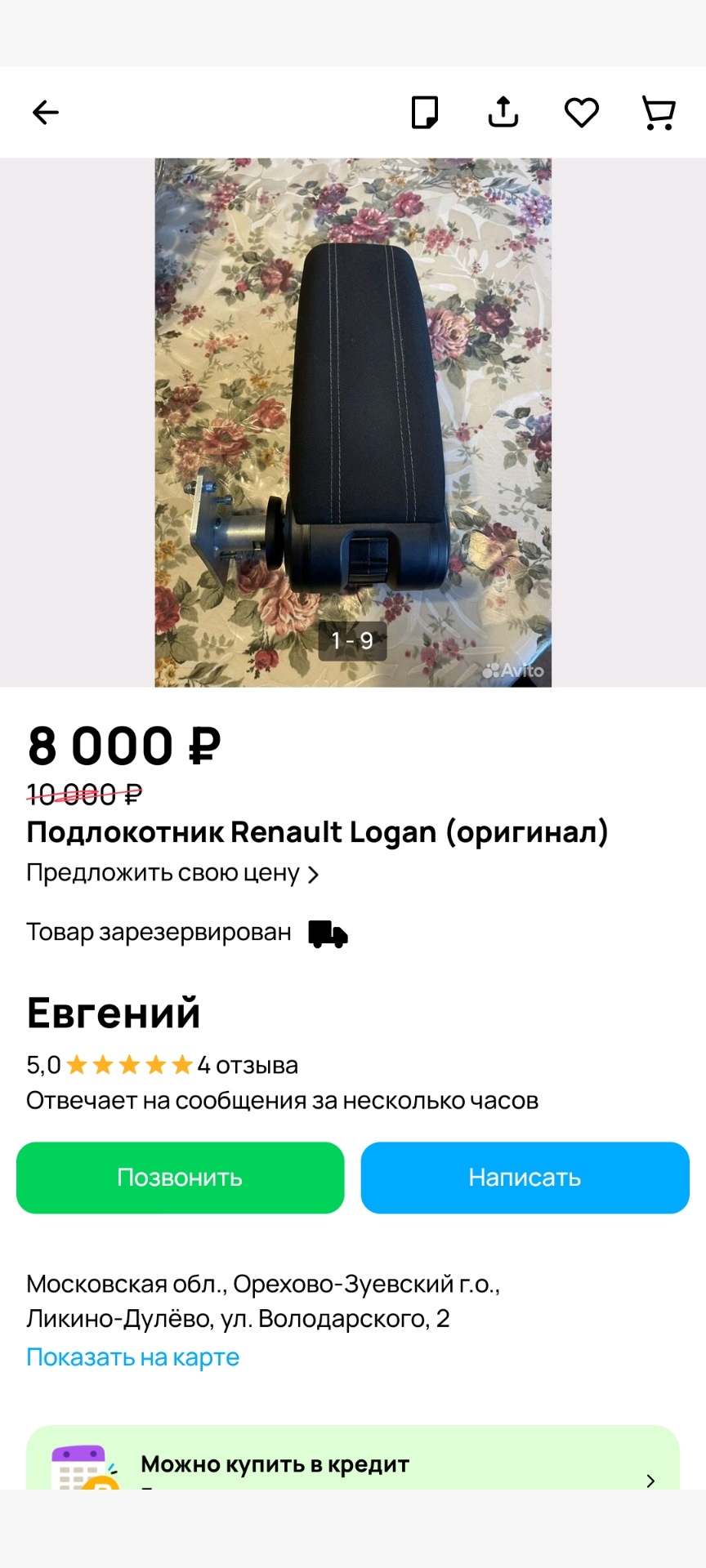 Накупил себе ништяков — Renault Logan (2G), 1,6 л, 2017 года | аксессуары |  DRIVE2