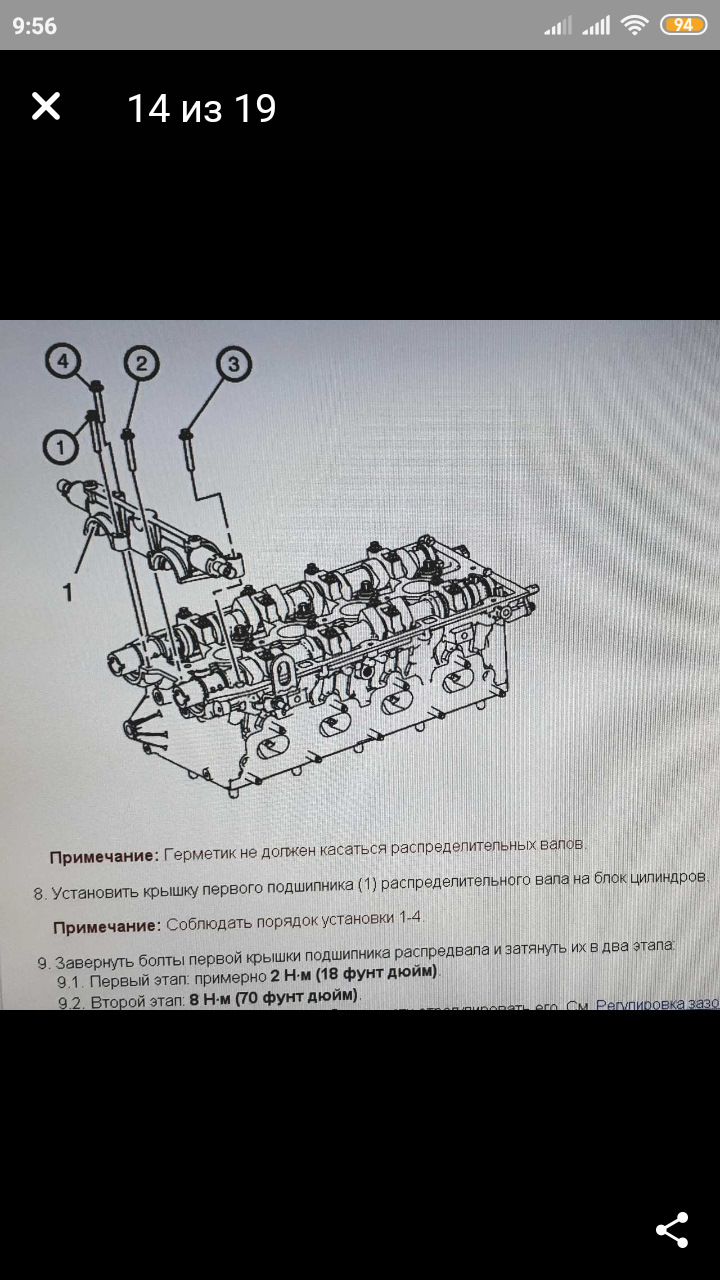 Момент затяжки гбц шевроле круз. Затяжка головки Шевроле Круз 1.6 109. Момент затяжки ГБЦ Круз 1.6. Момент затяжки болтов ГБЦ Шевроле Круз 1.8. Протяжка головки на 1 и 8 Шевроле Круз.