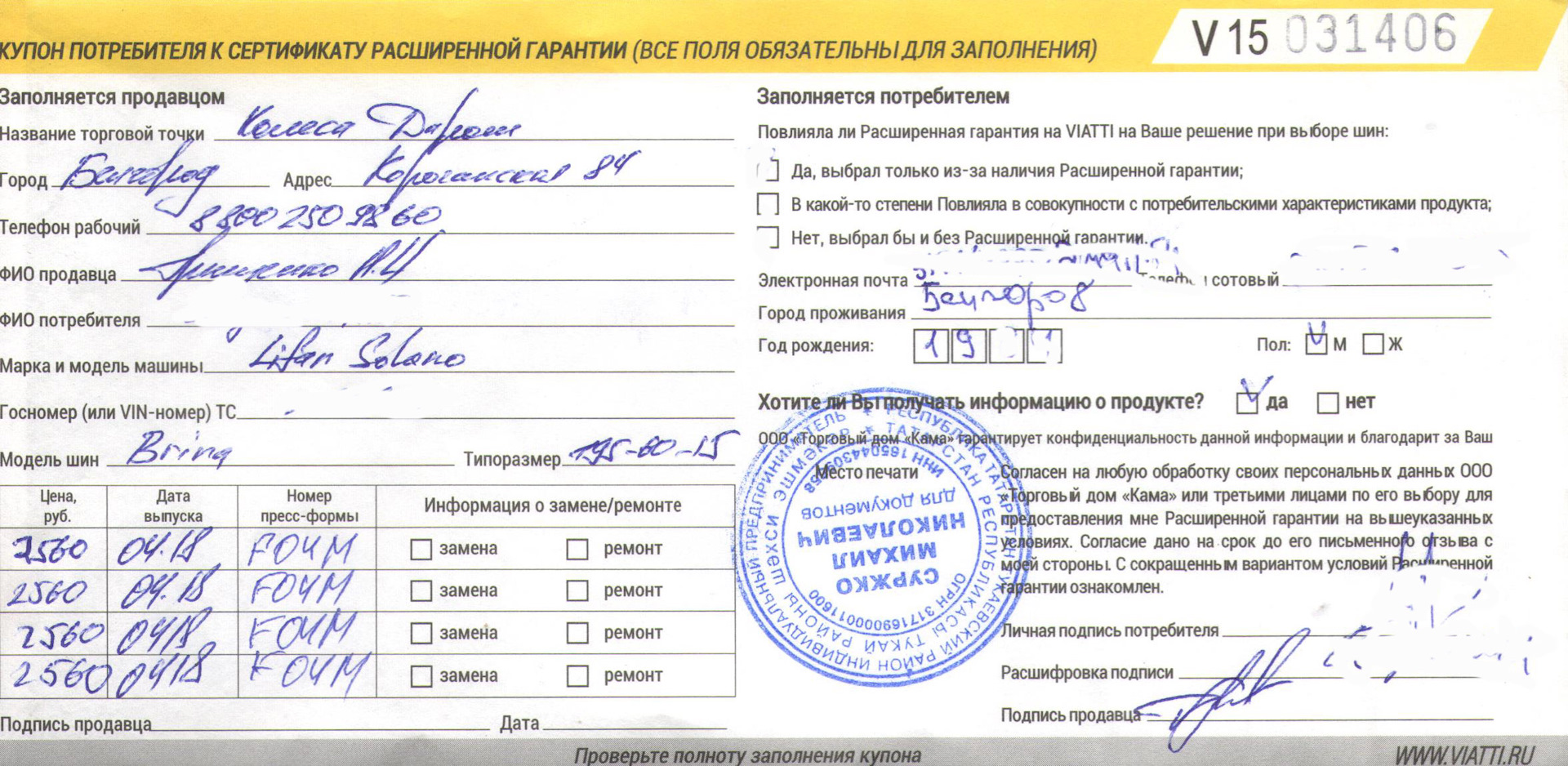 Проверьте правильность заполнения формы. Сертификат Viatti.