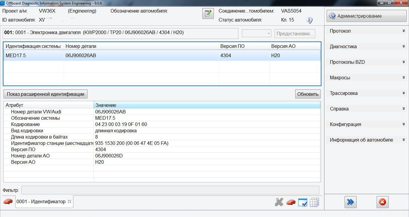 Vag показ стандартной идентификации. Кодирование электроники тормозной системы j104. Идентификатор. Идентификатор станции. Идентификатор станции.