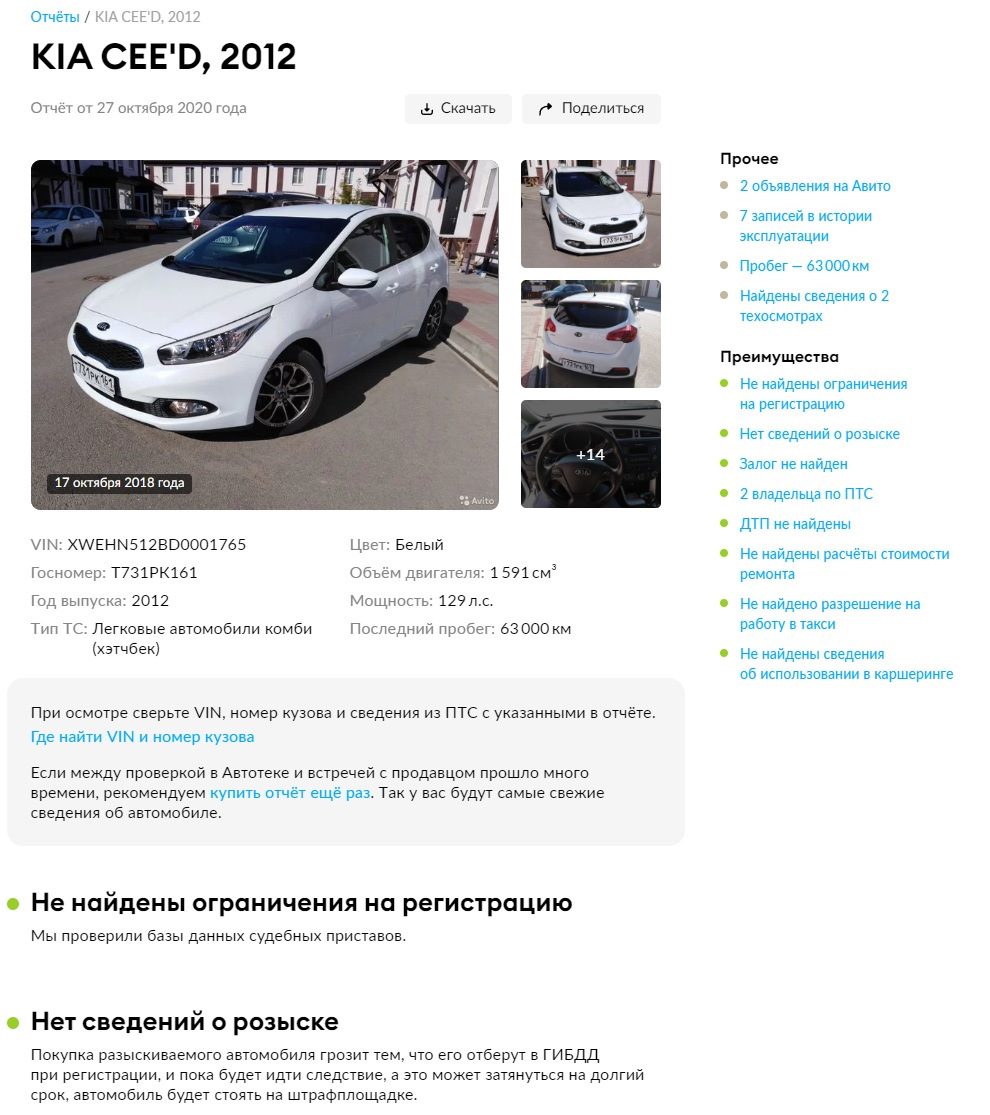 История покупки. — KIA Ceed (2G), 1,6 л, 2012 года | покупка машины | DRIVE2