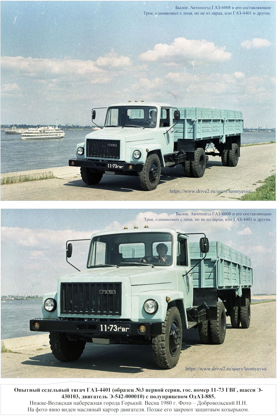 Былое. Автопоезд ГАЗ-6008 и его составляющие. Часть 10.2 — DRIVE2