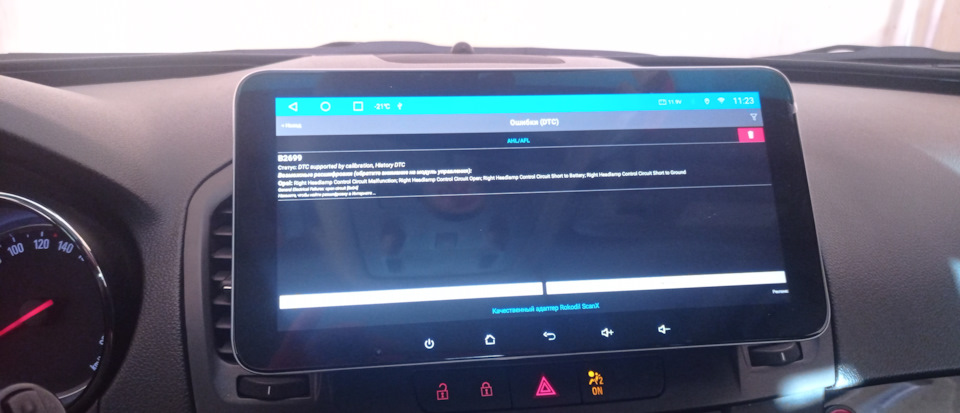 Фото в бортжурнале Opel Insignia (1G)