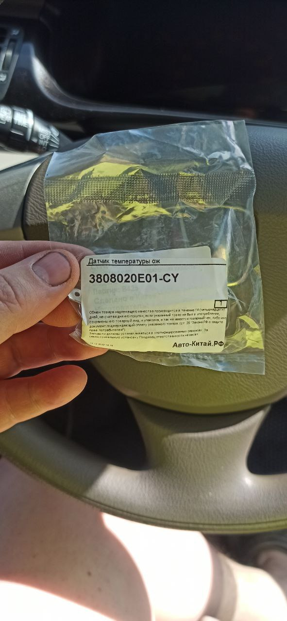 Great Wall Sailor. Не работает на приборной панели стрелка температуры ...