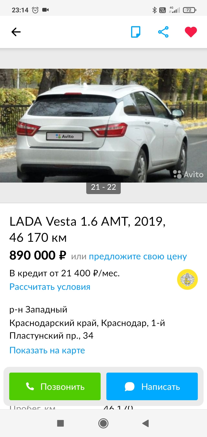 Осторожно! Мошенники! — Lada Vesta SW, 1,6 л, 2019 года | другое | DRIVE2