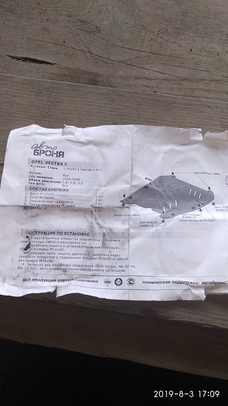 защита — Opel Vectra C, 1,8 л, 2004 года | аксессуары | DRIVE2