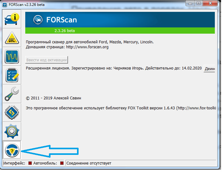 Форскан расширенный. Форскан активация лицензии. Форскан расширенная лицензия. Код активации для FORSCAN 2.3.31.