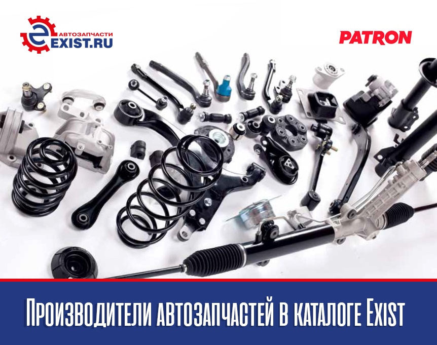 Patron автозапчасти. Патрон запчасти каталог. Запчасти patron Турция. May производитель запчасти.