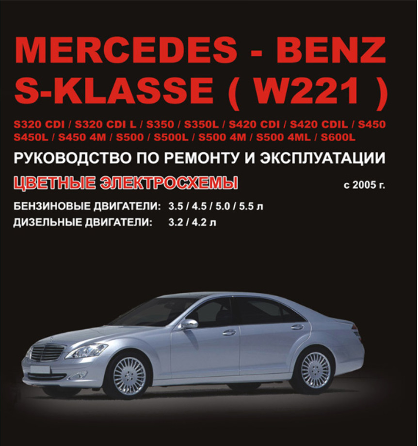 Фото в бортжурнале Mercedes-Benz S-class (W221)