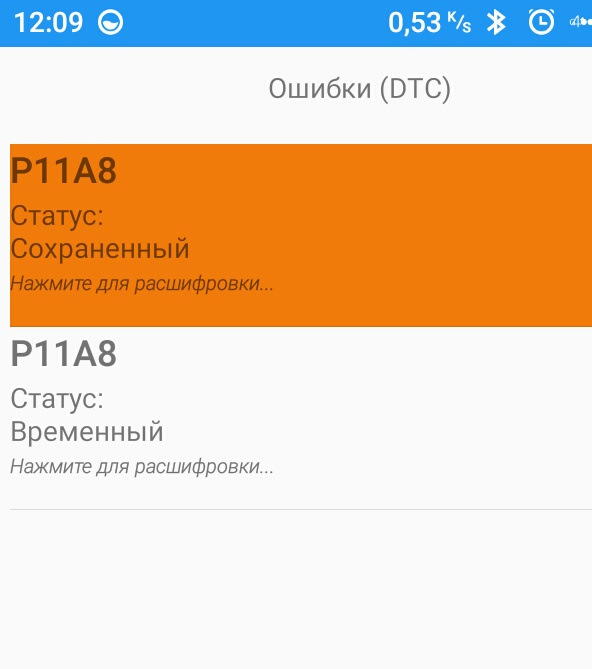 Статус 08. Ошибка 08. P.A расшифровка. P0011 ошибка на Ситроен с5. Статус временная ошибка.