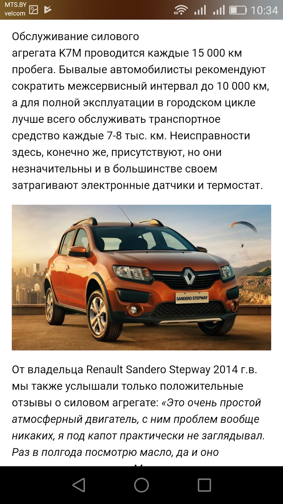 Мотор К7М лучший по надежности! — Renault Sandero Stepway (2G), 1,6 л, 2017  года | просто так | DRIVE2