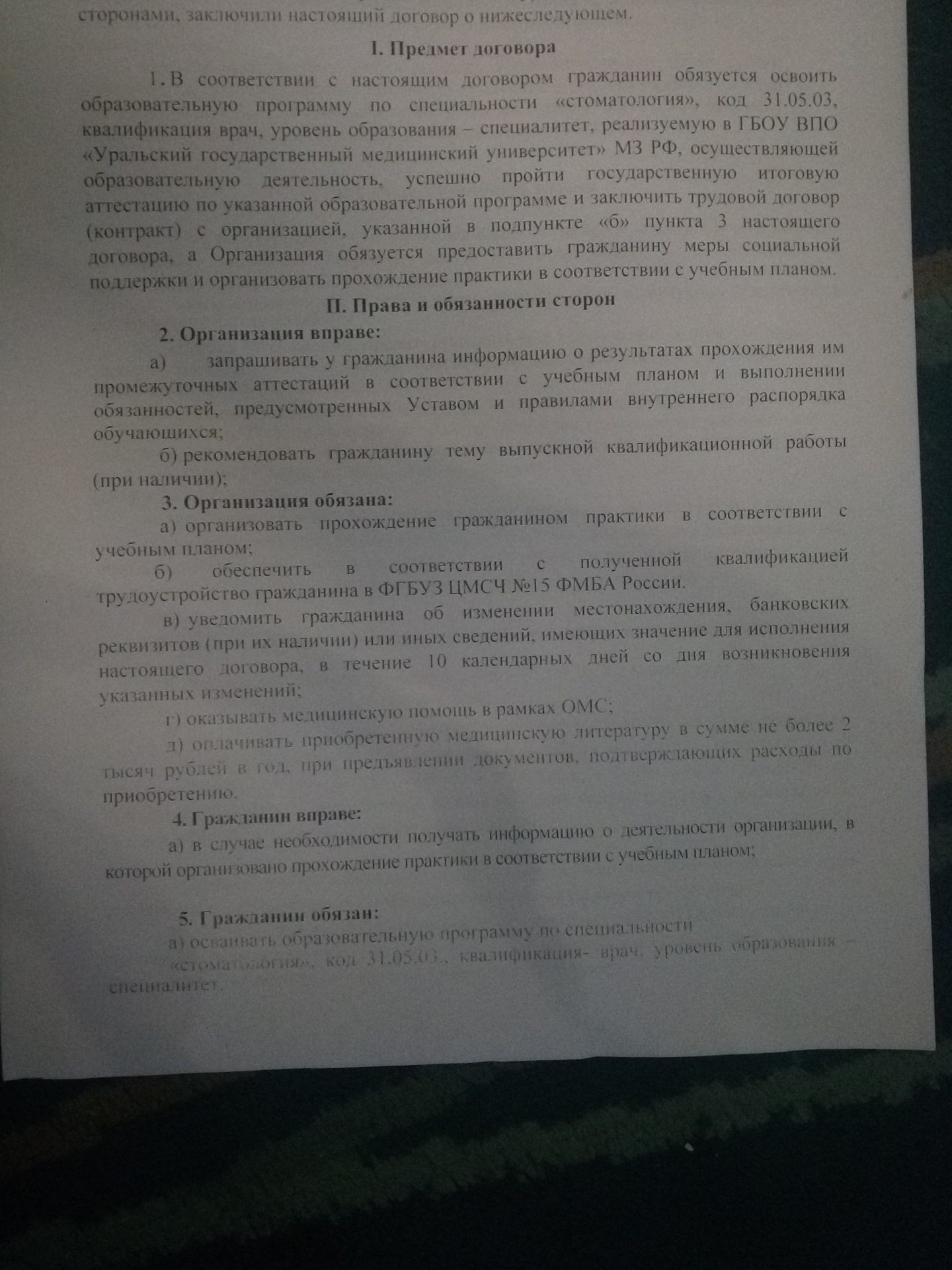 Вопросы по договору на целевое обучение. — Сообщество «Юридическая Помощь»  на DRIVE2