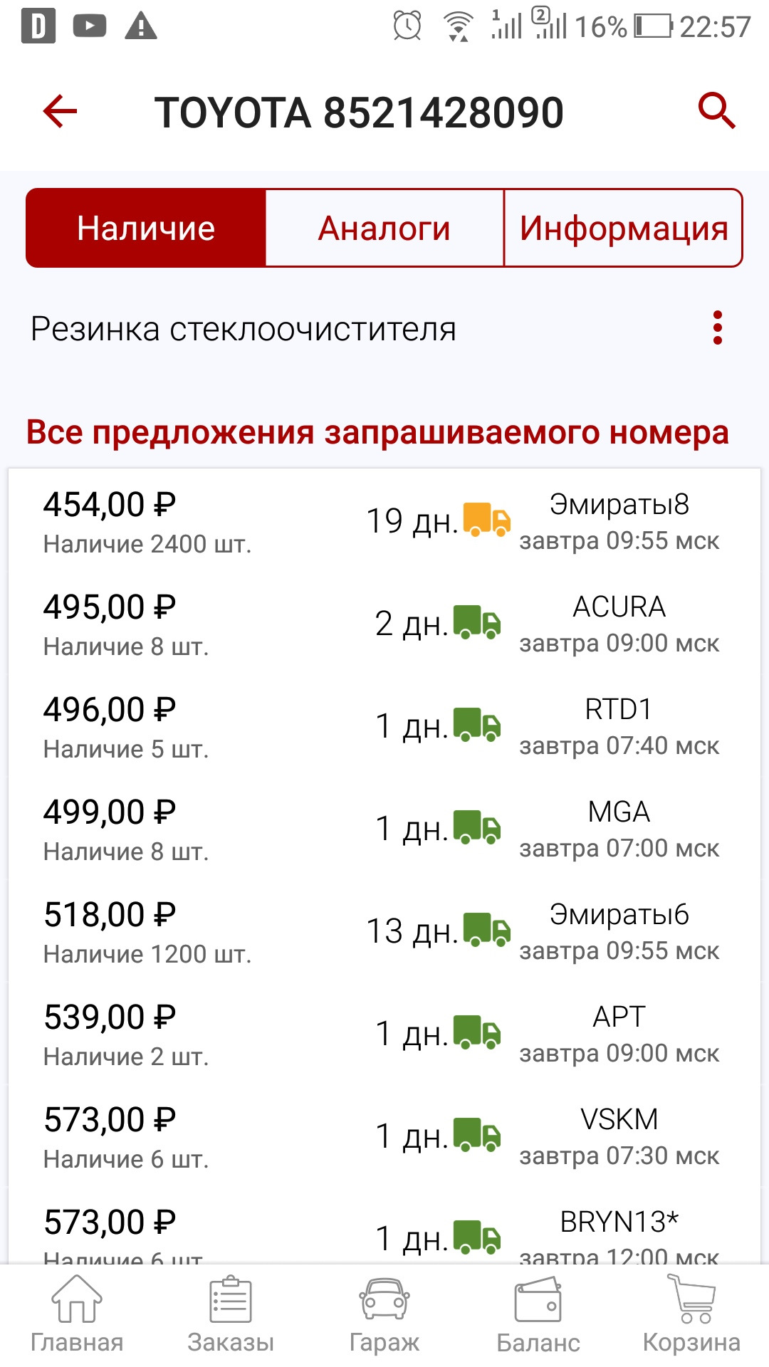 Резинки сменные, в щетки стеклоочистителя часть 1 — Toyota Corolla (110 ...