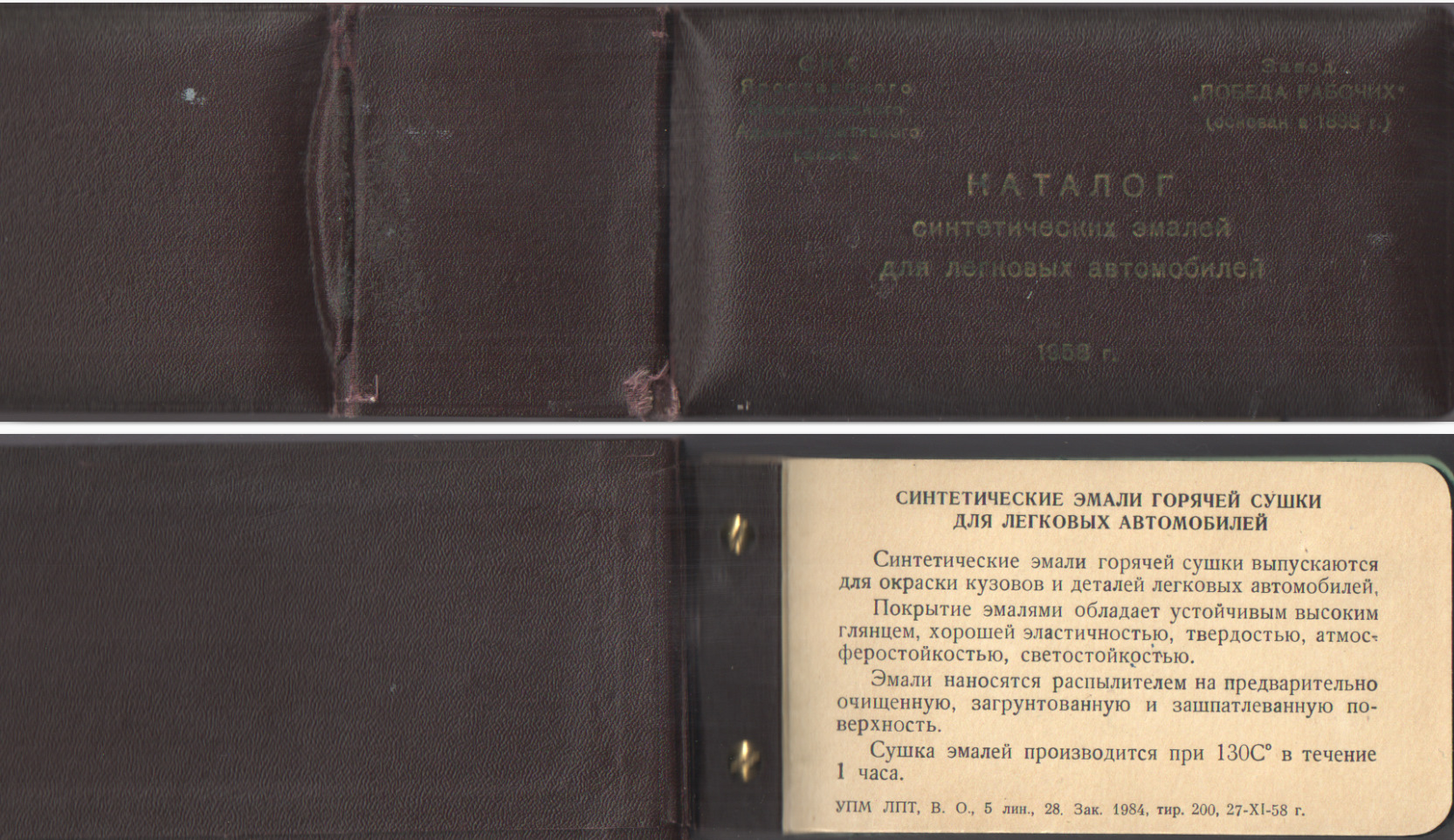 Каталог синтетических эмалей для легковых автомобилей — 1958 — ЗАЗ 965, 0,9  л, 1966 года | фотография | DRIVE2