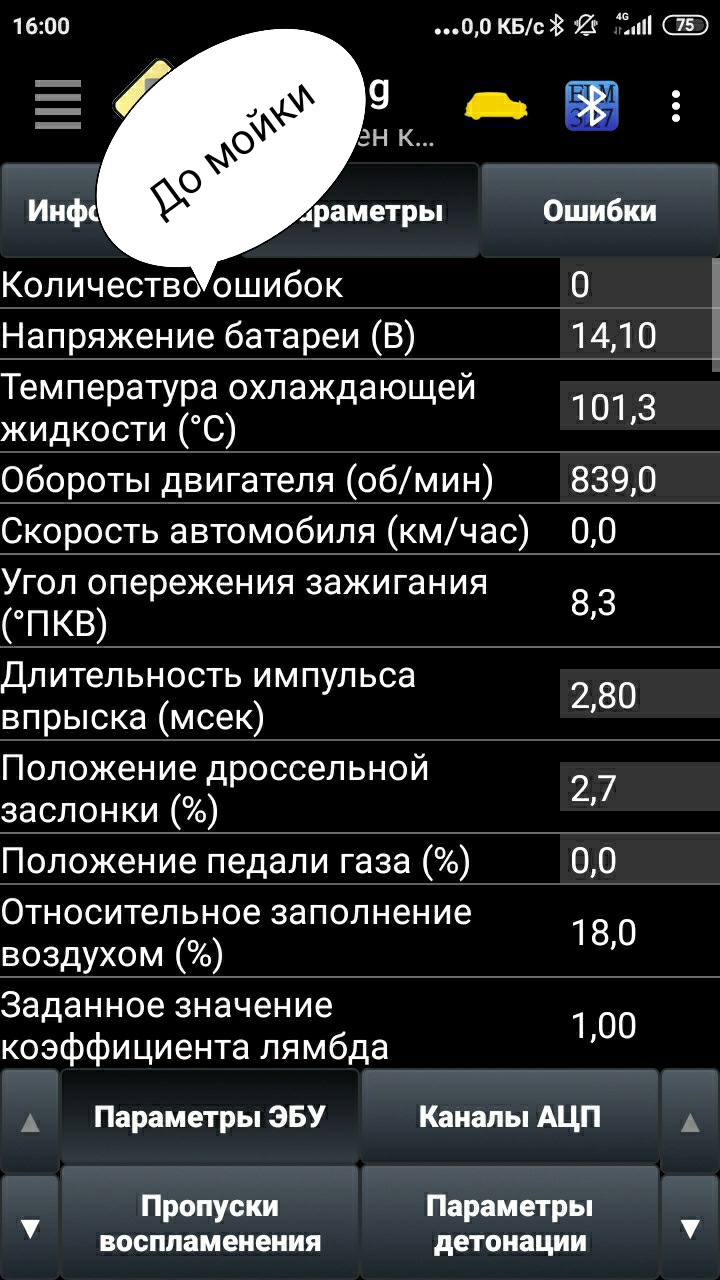 ВестаСв. Процент открытия заслонки на х.х. до и после чистки дроссельной  заслонки — Lada Vesta SW, 1,6 л, 2018 года | другое | DRIVE2