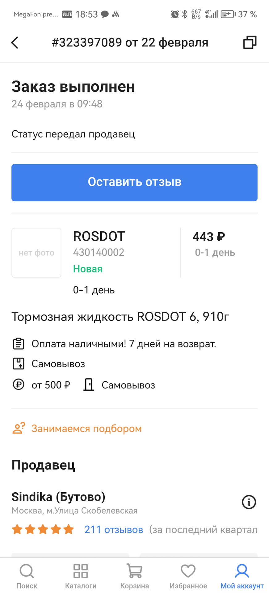 430140002 Жидкость тормозная ROSDOT6 910г (DOT4) GEELY | Запчасти на DRIVE2