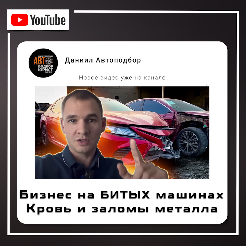 Бизнес на битых машинах. Кровь и заломы металла — DSS Group автоподбор на  DRIVE2