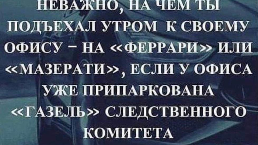 Неважно или не важно. Неважно на чем ты подъехал утром к своему. Неважно на какой ты машине. Неважно на какой машине ты подъехал к офису. Не важно на чем ты подъехал к офису.