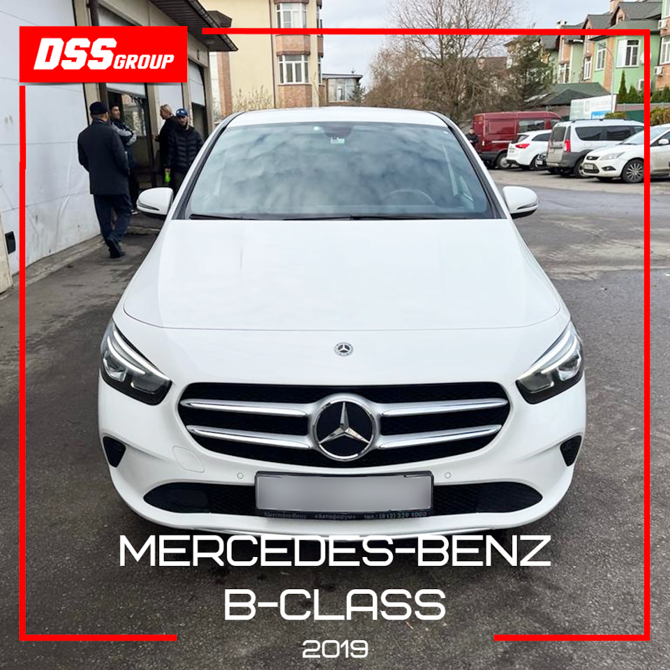 Mercedes-Benz B-Class 2019 — DSS Group автоподбор на DRIVE2