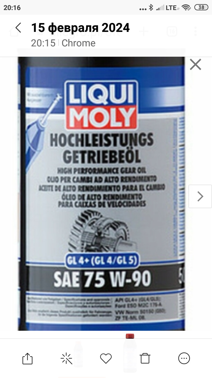 Выбор масла для МКПП, Liqui Moly 75W90, GL-4+. — Lada Vesta (1G), 1,6 л ...