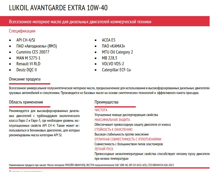 Описание LUKOIL AVANTGARDE EXTRA 10W-40 — Volkswagen Talagon. Запчасти на фото: Z0077