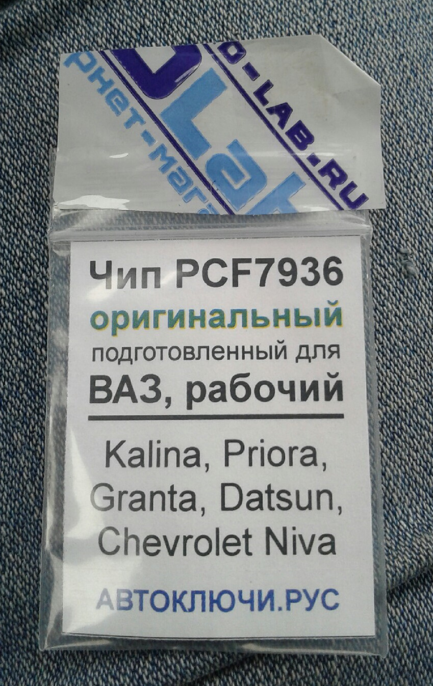 какая батарейка в ключе нива шевроле. Смотреть фото какая батарейка в ключе нива шевроле. Смотреть картинку какая батарейка в ключе нива шевроле. Картинка про какая батарейка в ключе нива шевроле. Фото какая батарейка в ключе нива шевроле