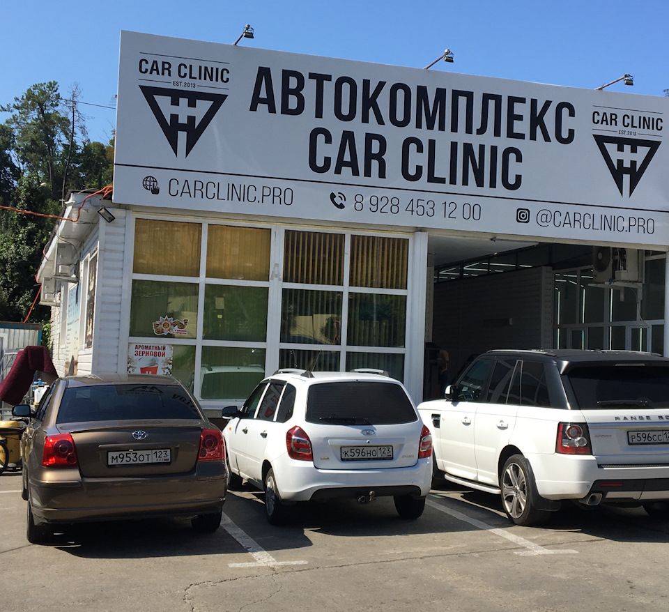 Car clinic. Car clinic. Car clinic васюринская. Car clinic. Car clinic.