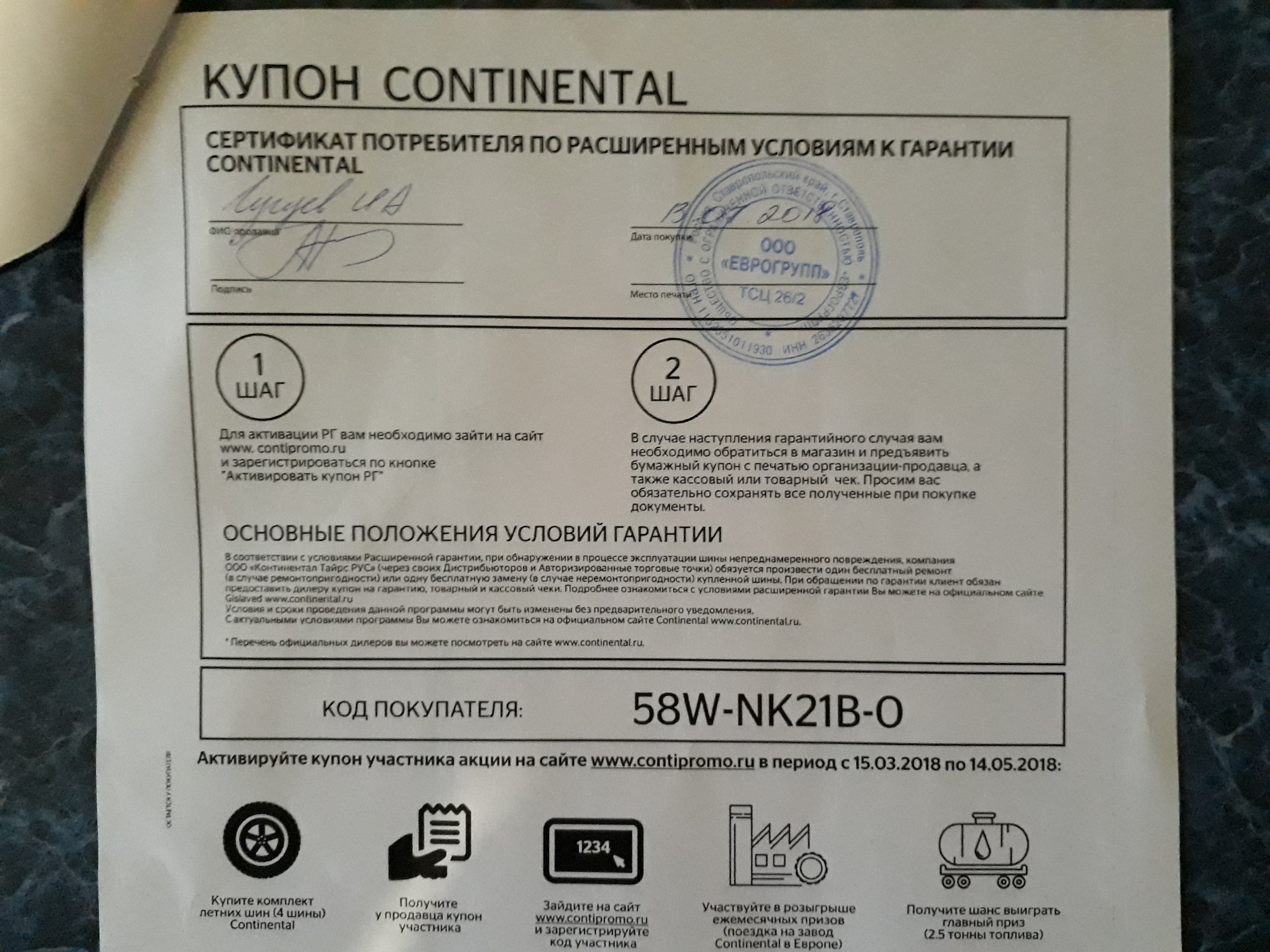 Гарантия на сумки по закону. Гарантийный купон Continental. Гарантийный сертификат. Сертификат расширенной гарантии.