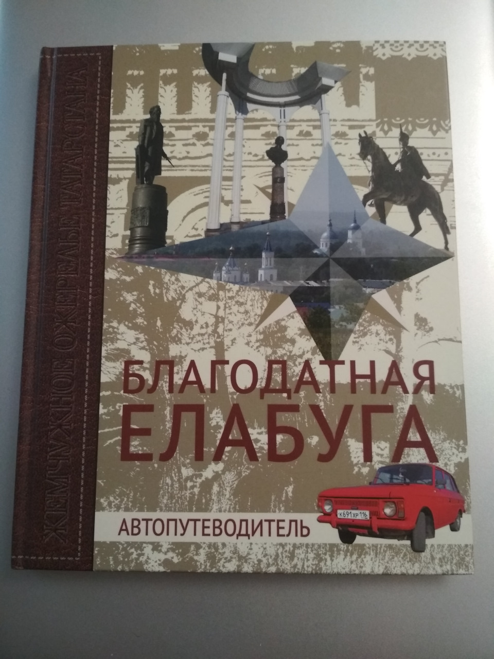 Курс на Поволжье. Часть 23. Благодатная Елабуга. В гостях у И.И. Шишкина —  Volkswagen Polo Sedan, 1,6 л, 2015 года | путешествие | DRIVE2