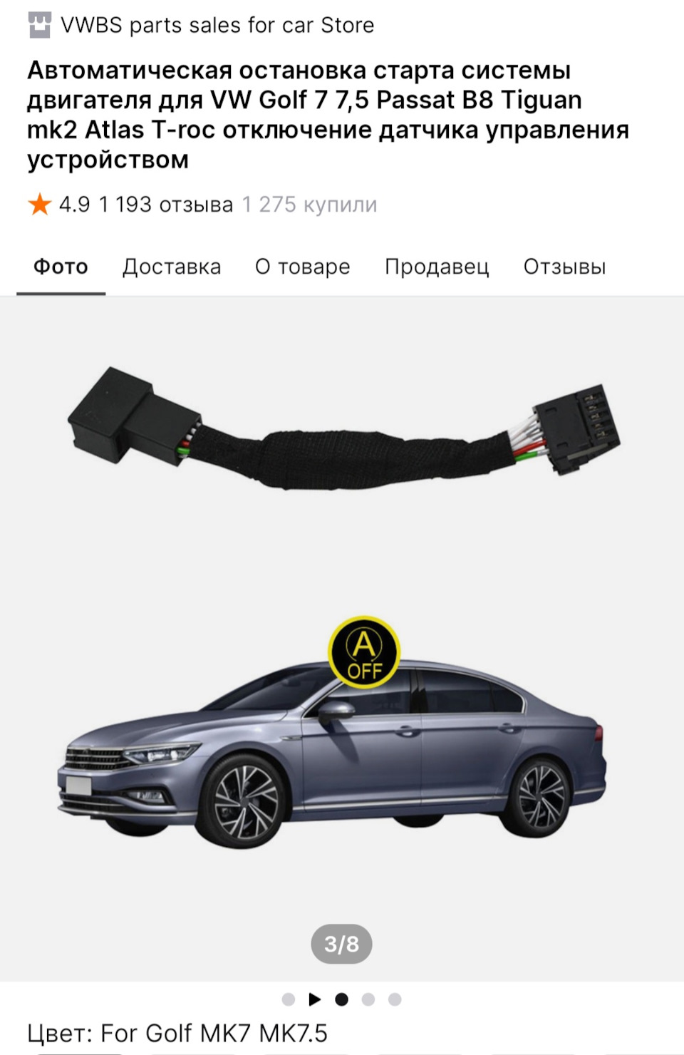 Старт-стоп, решение из Поднебесной — Volkswagen Golf Alltrack (Mk7), 1,8 л,  2017 года | аксессуары | DRIVE2