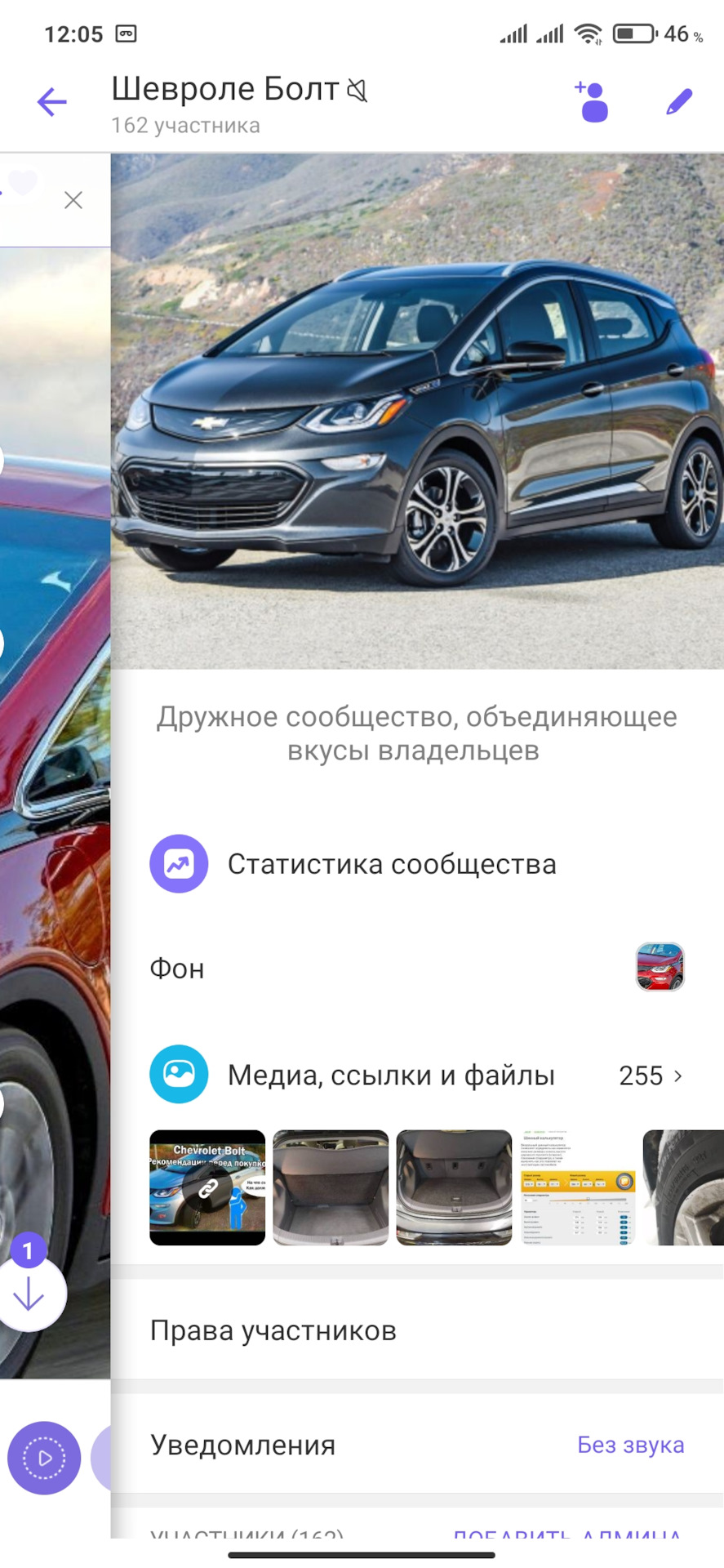 Сообщество для дружного общения, по всем вопросам касающимся болтика. —  Chevrolet Bolt EV, 2017 года | рейтинг и продвижение | DRIVE2