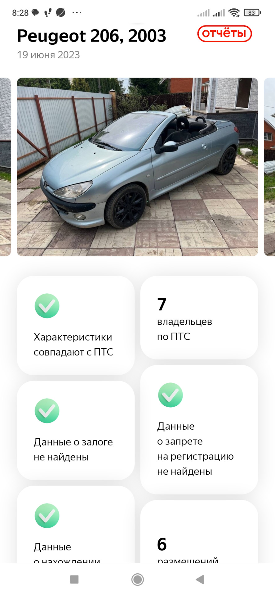 История покупки. — Peugeot 206 CC, 2 л, 2003 года | покупка машины | DRIVE2