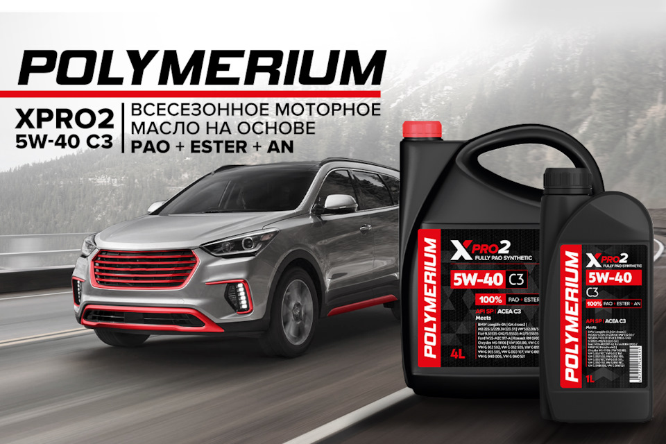 Новое моторное масло POLYMERIUM XPRO2 5W-40 C3 — Polymerium ...
