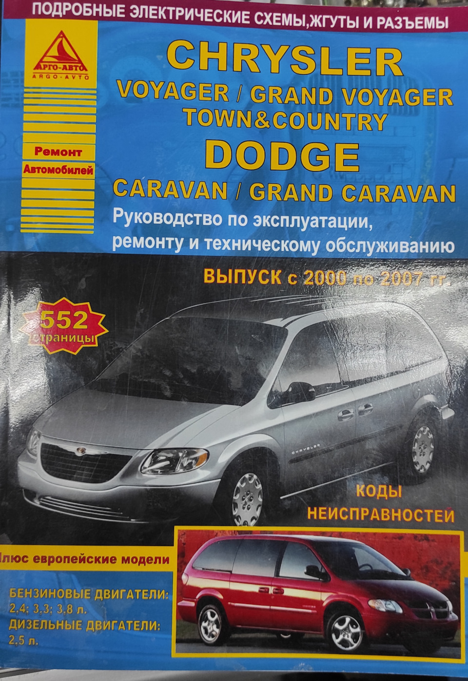 Диагностика автомобиля, Закупки — Dodge Caravan IV, 3,3 л, 2004 года |  запчасти | DRIVE2