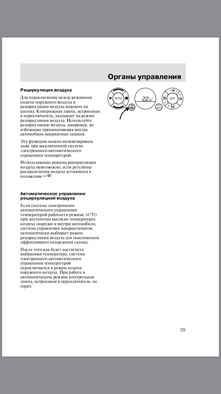 Контрольная работа: Автоматическое управление системами автомобиля