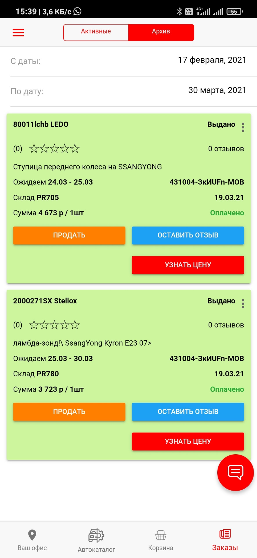 2000271SX Лямбда зонд для SsangYong Kyron STELLOX | Запчасти на DRIVE2
