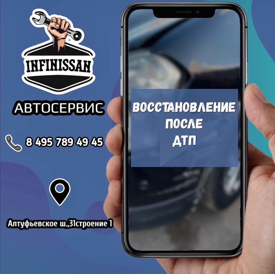 ВОССТАНОВЛЕНИЕ ПОСЛЕ ДТП — InfiNissan.ru на DRIVE2