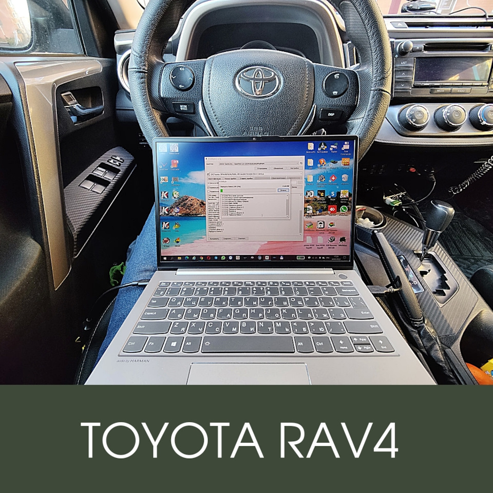 TOYOTA RAV4 2.0CVT произвели программирование блока управления ...