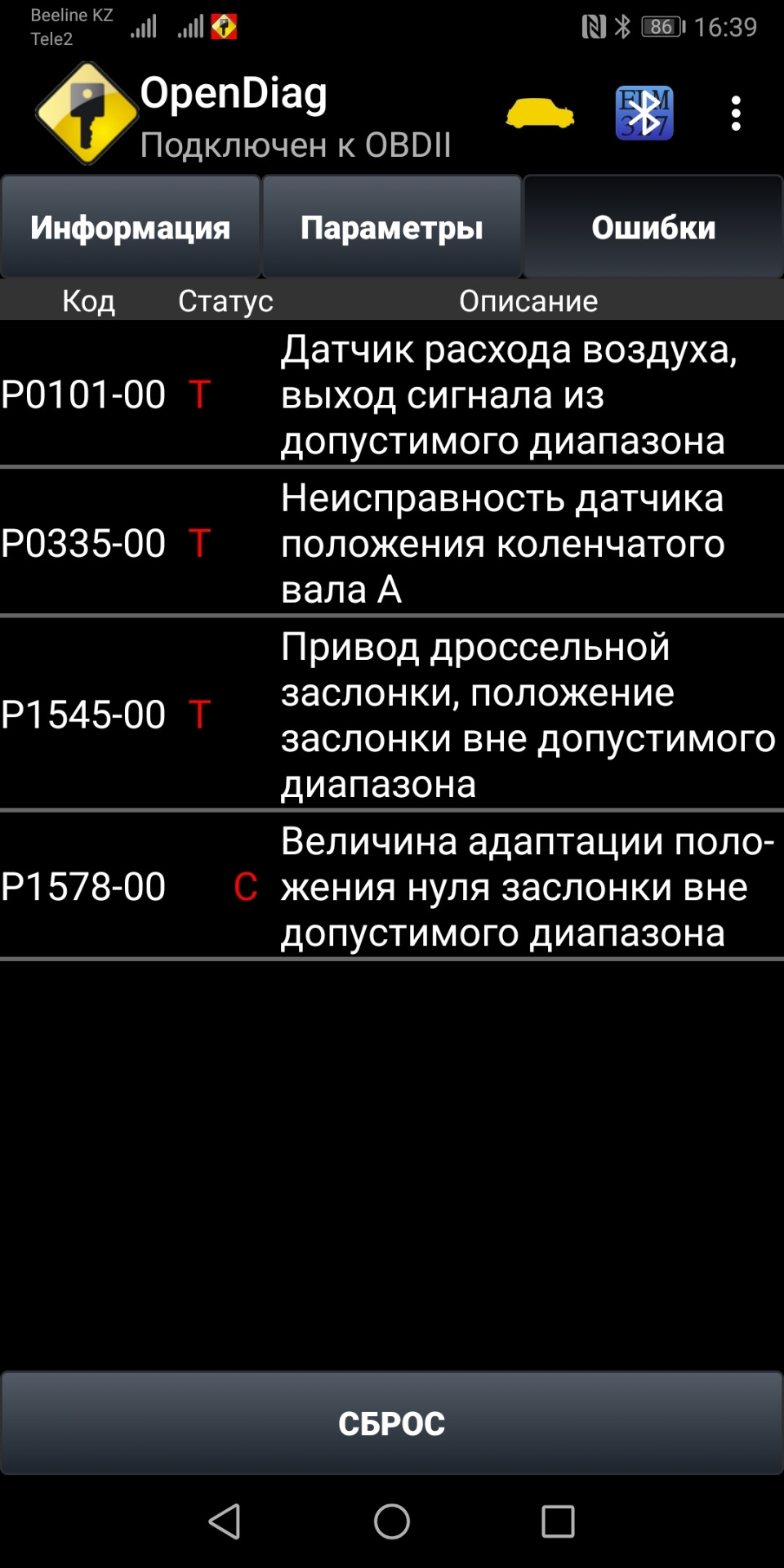 ДПКВ или дроссельная заслонка. — Lada Гранта (1G), 1,6 л, 2014 года ...
