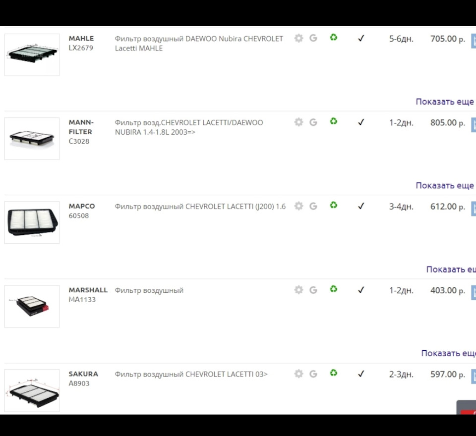 Фильтры: воздушный, масляный — Chevrolet Lacetti 5D, 1,6 л, 2010 года |  запчасти | DRIVE2